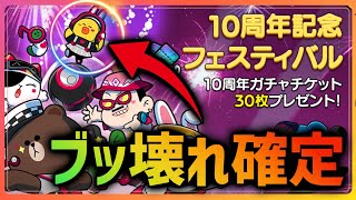 ㊗️10周年おめでとう🎉新規レンジャーブッ壊れ解説‼︎【ラインレンジャー／Line Rangers／ไลน์เรนเจอร์／銀河特攻隊／라인레인저스】