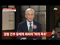 전관 변호사의 치명적 매력 … 검사·변호사·진정인의 삼각관계 jtbc 사건반장