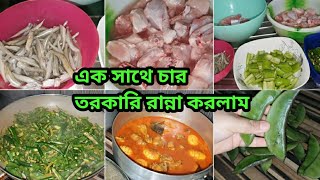 সিলেটি ব্লগ এক সাথে ৪ তরকারি রান্না করলাম! সিলেটি রান্না বান্না | Bangladeshi Blogger