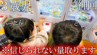 【神回】３歳児がゲームセンターで1000円対決したら奇跡が連発しました。