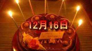 12月16日生まれのお誕生ムービー