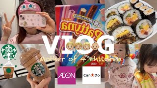 【VIOG👹🫘】4児の母の日常👦🏼👧🏼🧒🏼👶🏼💕/我が家の節分🏠/購入品紹介🛍️/モーニングルーティン☀️🍞