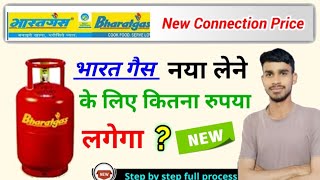 bharat gas new connection price, भारत गैस कनेक्शन लेने के लिए कितना पैसा लगता है?