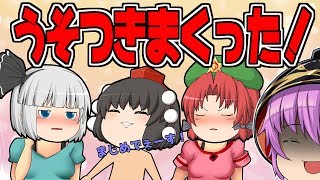 エイプリルフールに嘘をつきまくってみた！ゆっくり茶番劇