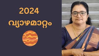 2024 വ്യാഴമാറ്റം കൊണ്ട്  മേടക്കൂറുകാർക്ക് ലഭിക്കുന്ന ഗുണാനുഭവങ്ങൾ എന്തെല്ലാമാണ്