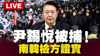 🔴Live／尹錫悅恐被關3坪牢房！支持群眾「躺地上」崩潰哭喊：不可以 #寰宇新聞 @globalnewstw