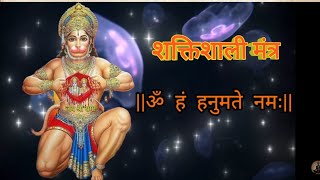 108 time OM Han Hanumate Namah - Fast Hanuman Mantra | ॐ हं हनुमते नमः | शक्तिशाली मंत्र #mantra