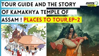 The Story  \u0026 Tour Guide of Kamakhya Mandir located in Nilachal Hill, Assam. | Assam League