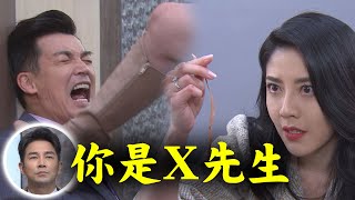 【天之驕女】EP95 文鈴手握證據拆穿湯包 是他！X先生現身反威脅