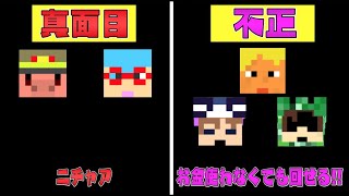 【マイクラ】我々ださんめっちゃ不正しますやん！！