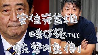 安倍晋三元首相 銃撃の裏側に潜む組織？アベ〇〇について ホリエモン 堀江貴文 国葬 安倍晋三 昭恵夫人 切り抜き