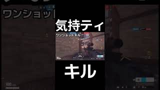 【R6S】気持ち良すぎるキルを配信中にしました【kurokuroのレインボーシックスシージゲーム実況動画】【解説切り抜き】【Vtuber】　#shorts #ゲーム #vtuber