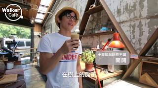 Ruins Coffee Roasters 廢墟重生計畫 我在河堤旁的咖啡館