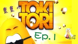 【靈靈の娯楽】「給姆Game」《Toki Tori》 Ep.1 小雞吃雞蛋!