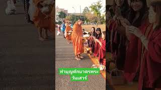 ทำบุญตักบาตรพระวันเสาร์#นุ่งชุดไทยตักบาตรพระกับช้าง