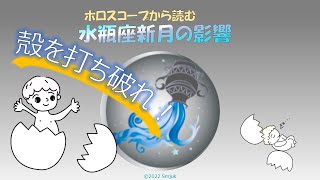 2023年版！水瓶座新月の意味や影響【時間はいつ？】