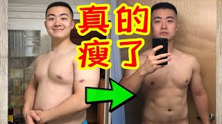 【不交智商税7】你为什么瘦不下来？教你快速突破平台期！加速减脂！手把手教你应对减脂瓶颈！如何调整饮食，有氧以及力量训练？（新手必看干货！）