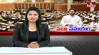 ఒక్క రోజు ఏపీ అసెంబ్లీ సమావేశాలు | AP Govt Conduct Assembly Session 2021 | hmtv News