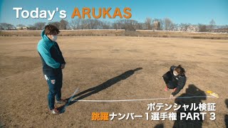 TRY ARUKAS～RUGBY QUEEN～「跳躍ナンバー1選手権 Part3」