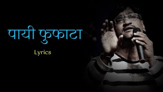 Payi Fufata | पायी फुफाटा | Lyrics | Ajay Gongavle