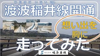 石巻　渡波稲井線　想い出を胸に走ってみた♪