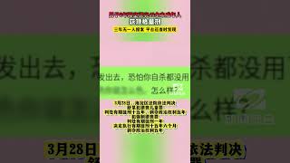 男子3年隔空猥亵40余未成年人获顶格量刑！ #吃瓜