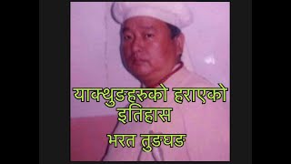 YAKTHUNG HISTORICAL DOCUMENTS :: BHARAT TUNGHANG