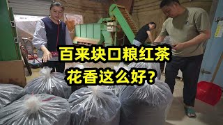 阿梅找茶厂订200斤口粮红茶，斤价100多香气好到爆，性价比真的高