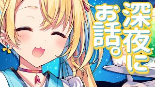 【雑談】うあああああああおはよぁぁああぁぁっぁああああ【水瀬しあ】