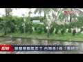 莫蘭蒂颱風走了 台南多1條「塞納河」