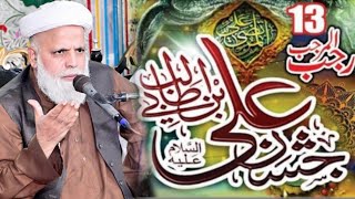 13 Rajab Bayan || Mola Ali ki Shan By Allama Jafar Hussain Qureshi New Bayan 2025