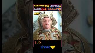 ఈ ముసలి👴👑 రాజుకేందుకు ఇల్లచేసాడ్7🫡🤣 #shortsfeed #shorts