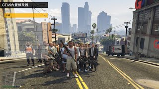 (2025年1月更新)GTA V最熱門內置修改器繁體中文增強版1.70版(附載點安裝教學)