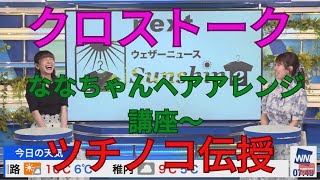 『高山奈々・小川千奈』ななちゃん流ヘアアレンジ！ツチノコ？？