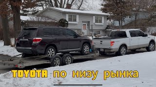 Купил ТОЙОТУ по низу рынка . Toyota highlander за дешево .