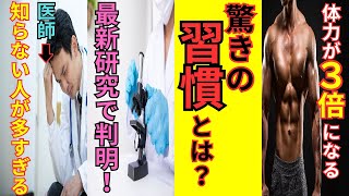 『元東大教授が衝撃告白！若返りホルモンが出る「たった30分」の習慣で「老化を止める」科学的な方法』