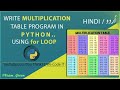Create USER INPUT Multiplication Tables in Python with Nested For Loop in Urdu / Hindi - #python