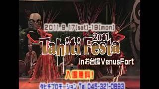 Tahiti Festa 2011 in お台場ヴィーナスフォート CM