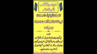 2 Kalma Shahadat | 2 Kalma With Urdu Translation | دوسرا کلمه شهادت | Qari Muhammad Mubashir Husain