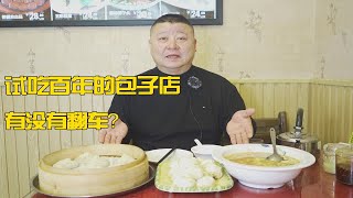 包子铺还能开100年？还能卖400斤包子？到底是真是假？