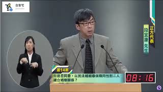 【修改民法後以後就沒有爸爸媽媽?還要騙多久?】｜國會調查兵團 cic.tw