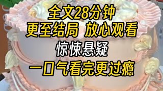 【完结文】惊悚悬疑-其实分尸是一件累活的事。那需要把一个人剁成几十块，然后分类的放好。刀子有时会卡在骨头里，用力拔出会迸溅一身鲜血。做完这一切，会累得瘫软在地。