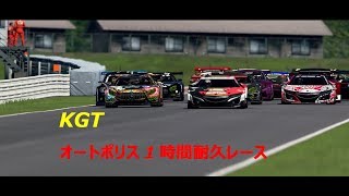 GTSPORT  KGTオートポリス１時間耐久レースに参加してきました！