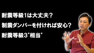 関東大震災から100年…新築戸建てを建てるなら知るべき！耐震性能について誤解していない？