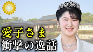 国民のためを思い3度のティアラ新調を辞退。その思いとは…愛子さまのこれまでを振り返る【皇室】