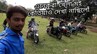 An amazing bike race and me - বাপৰে কি নু এ