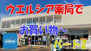 Shopping at Welcia Yakkyoku-Part 2