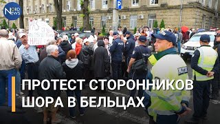 Протест сторонников Шора в Бельцах: «он один не мог украсть … у него были сообщники!»