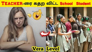 Teacher-ரை கதற விட்ட School Student 😂😂 Facts In Tamil_Facts In Minutes_Untold Info_Facts #shorts