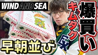 【早朝並び】EXITりんたろー。 のキムタク爆買い！木村拓哉さんに憧れて WIND AND SEAへ【裏原宿2.0】